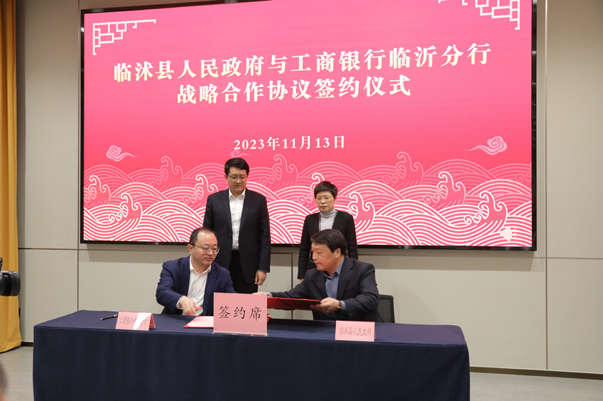 工行临沂分行乡村振兴领域取得新突破